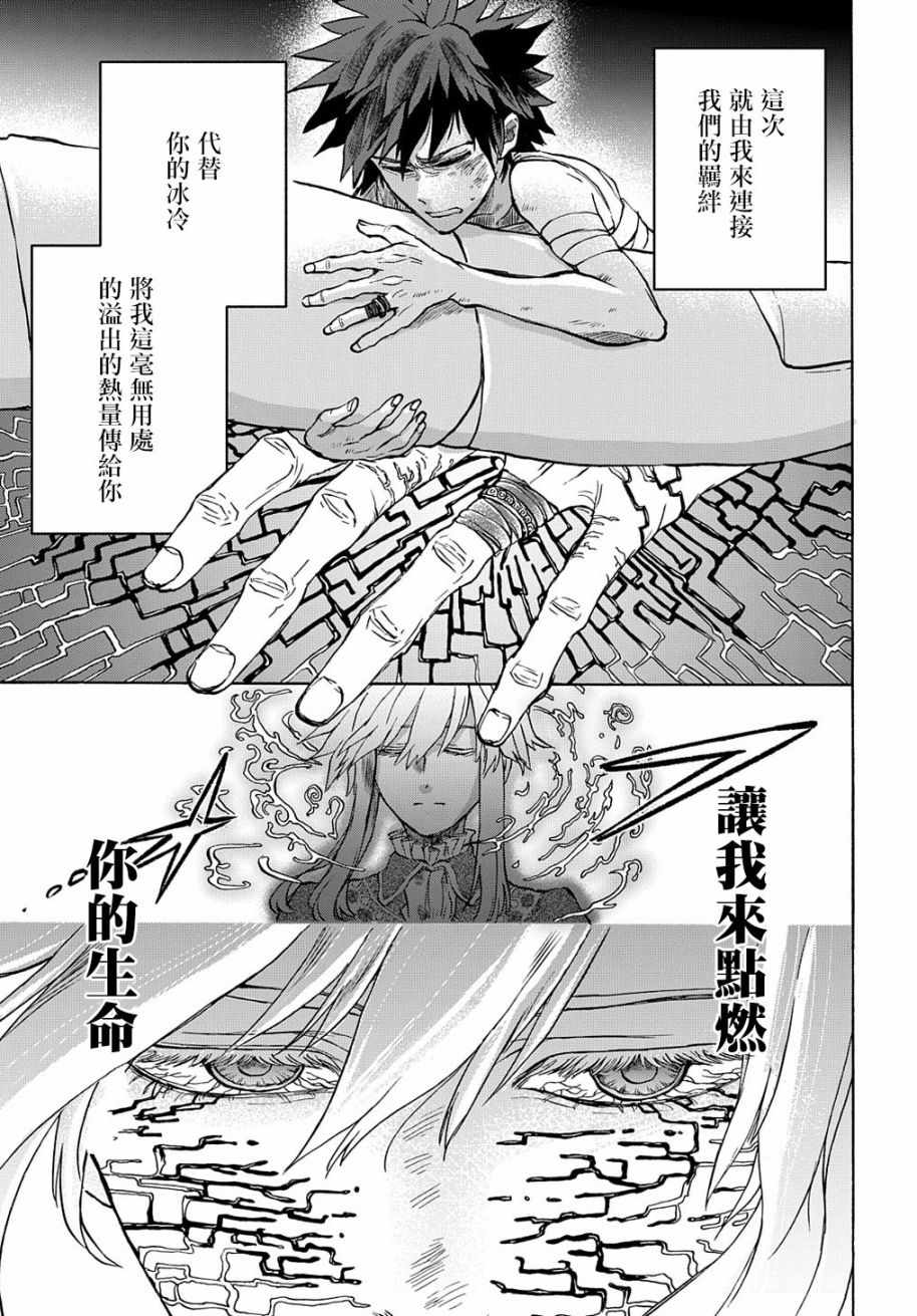 《索菲亚的圆环》漫画 002集