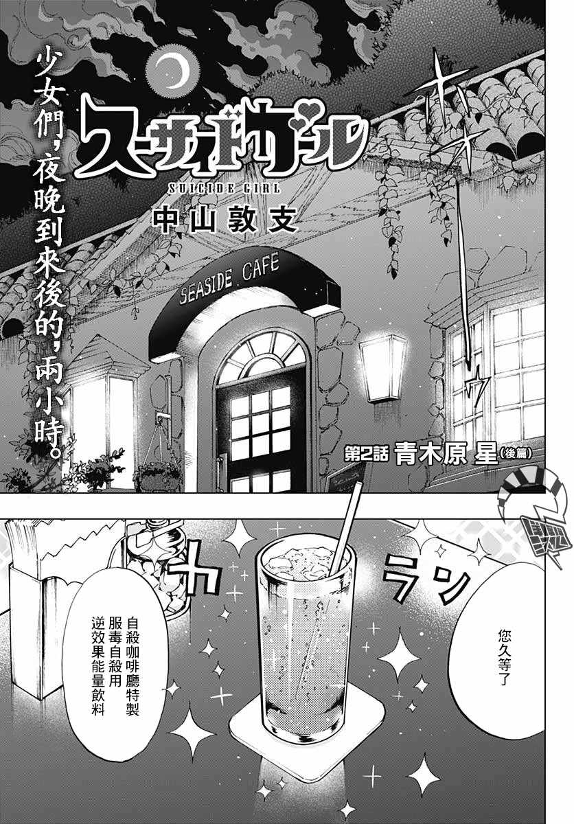 《自杀女孩》漫画 002集