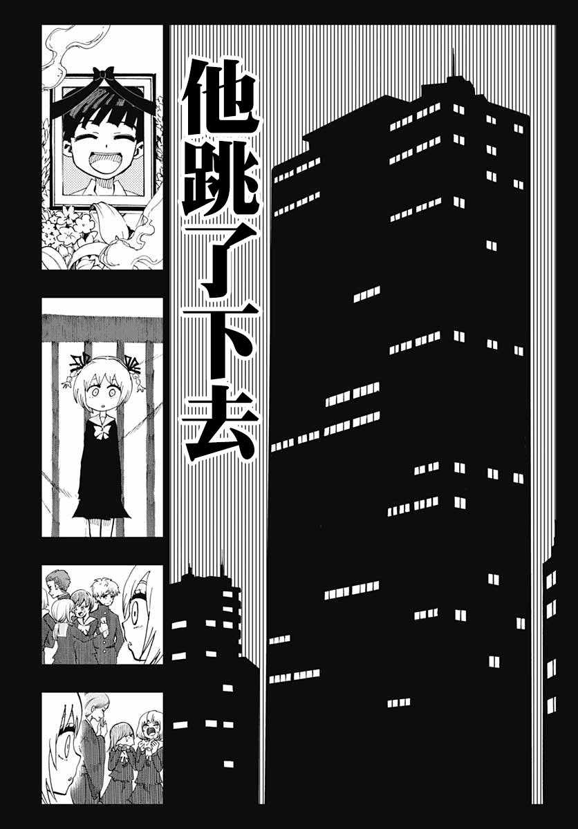 《自杀女孩》漫画 002集