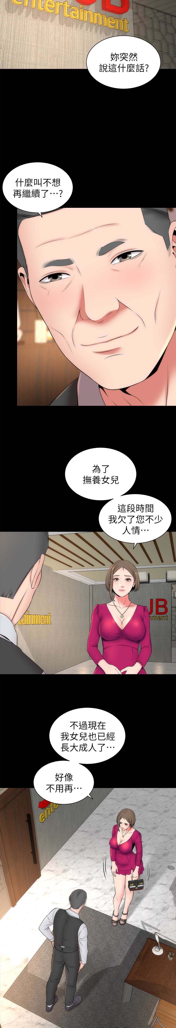 《隔壁母女》漫画 第18话-院长的真面目