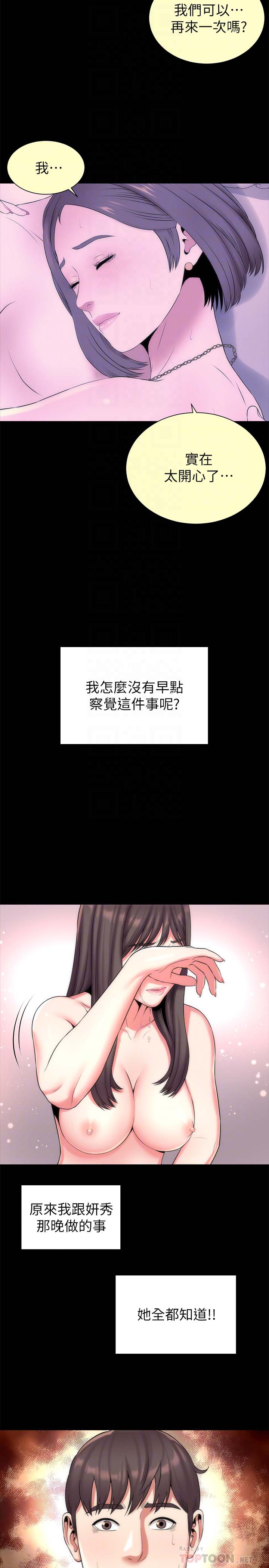 《隔壁母女》漫画 第28话-为什么我就不行呢…?