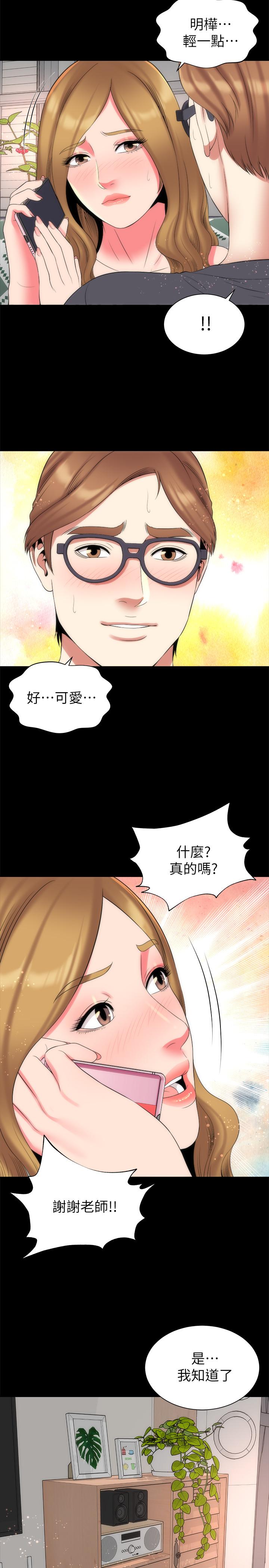 《隔壁母女》漫画 第33话-吸引目光的那里