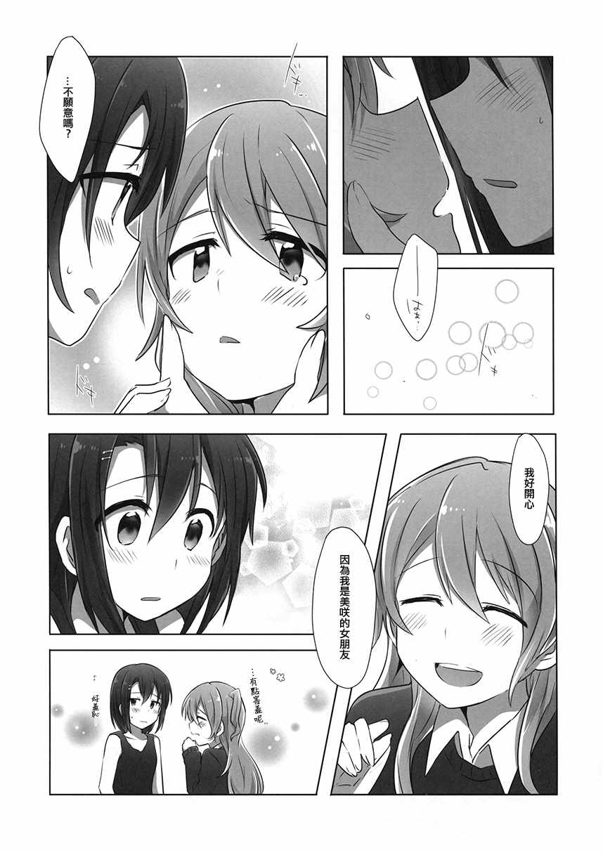 《Hello, My Happy Girlfriend！》漫画 短篇