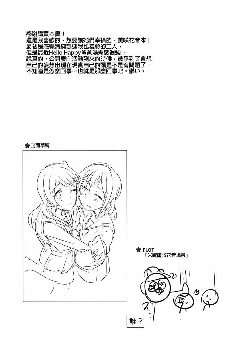 《Hello, My Happy Girlfriend！》漫画 短篇