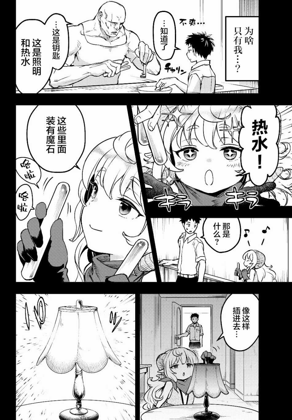 《舞铲幼女与魔眼王》漫画 幼女与魔眼王 004集