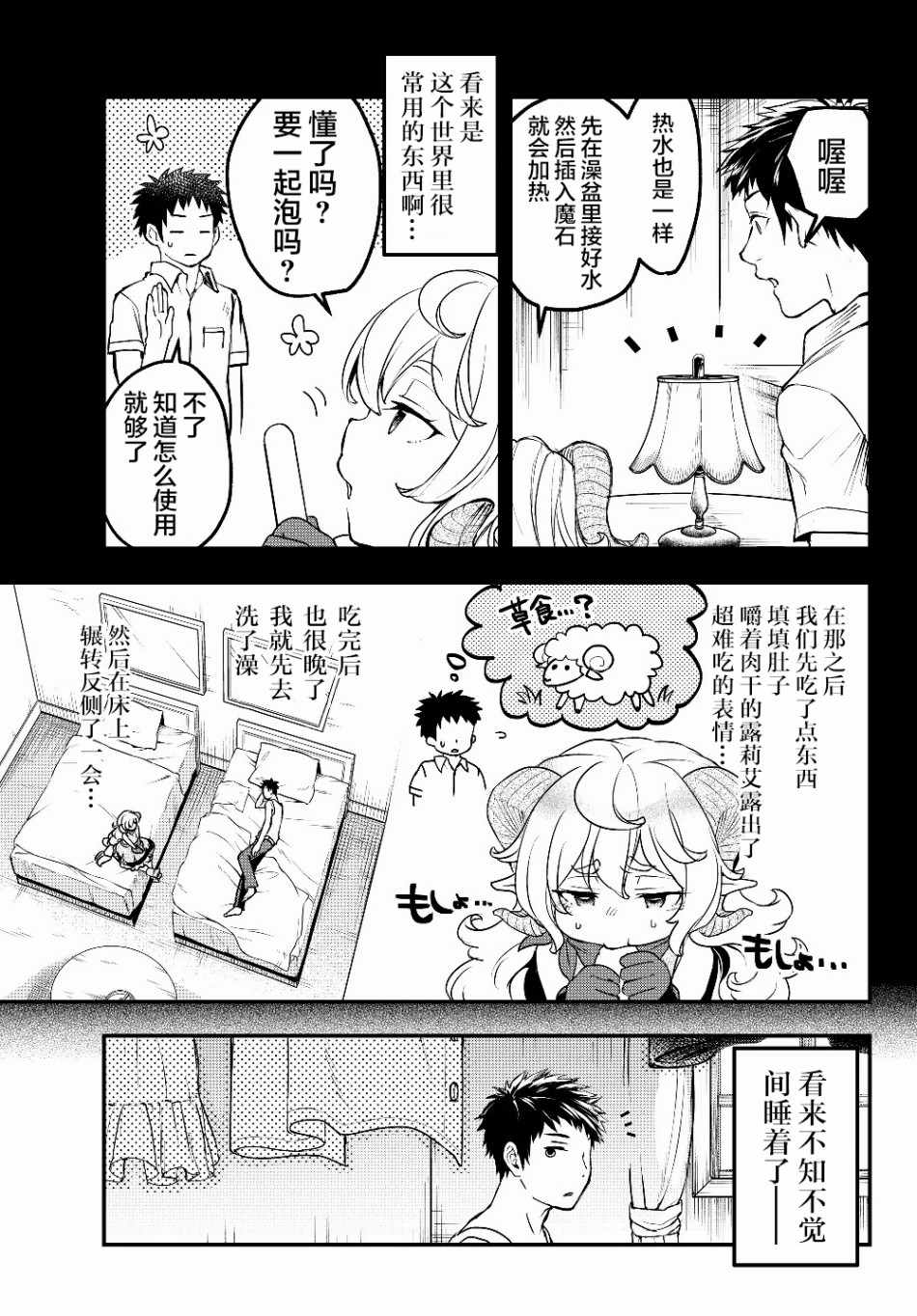 《舞铲幼女与魔眼王》漫画 幼女与魔眼王 004集