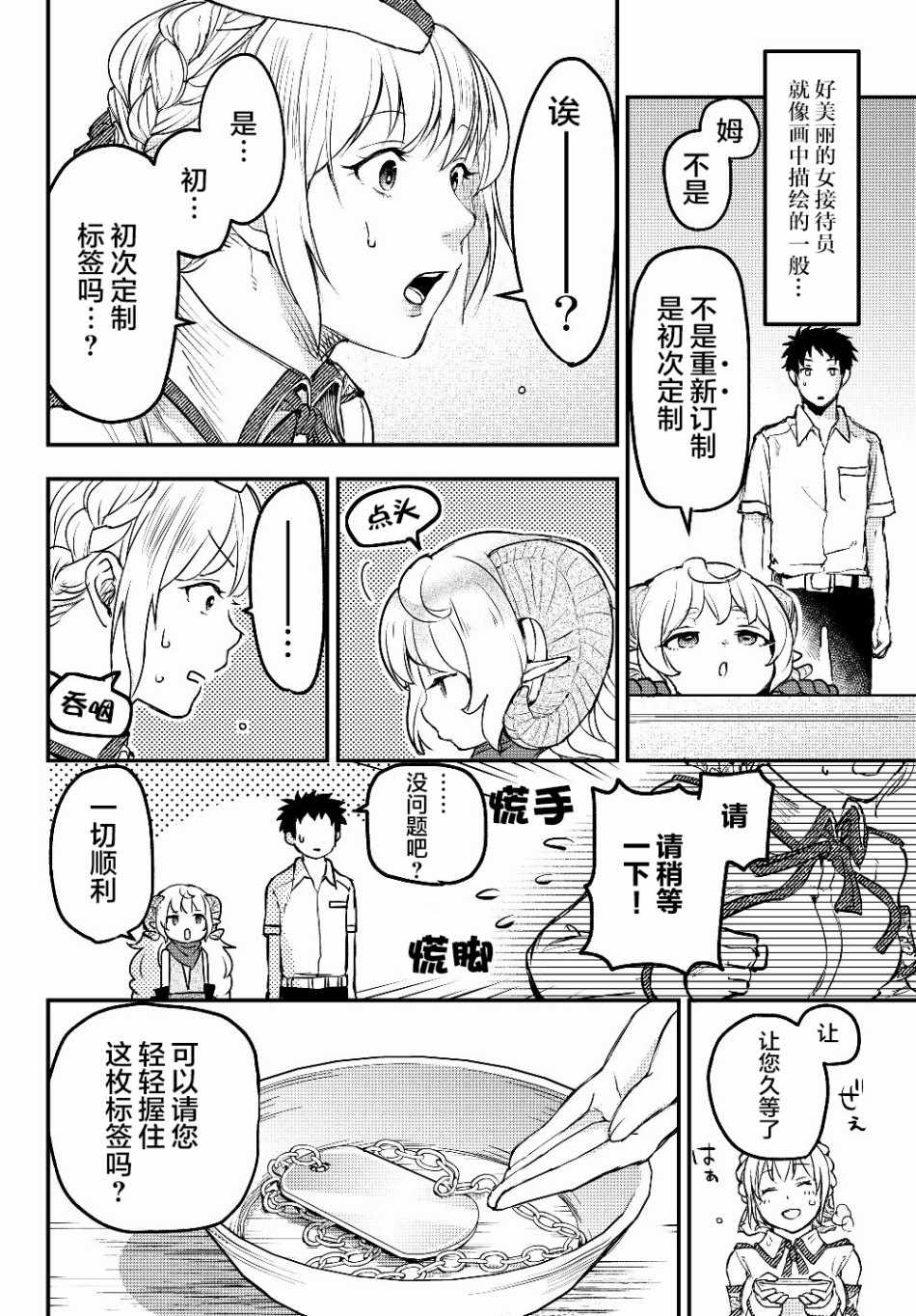 《舞铲幼女与魔眼王》漫画 幼女与魔眼王 004集