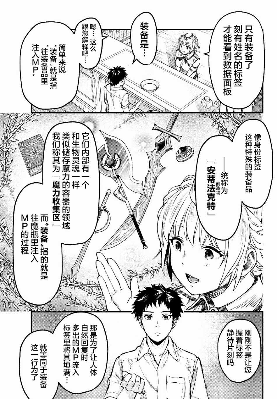 《舞铲幼女与魔眼王》漫画 幼女与魔眼王 004集