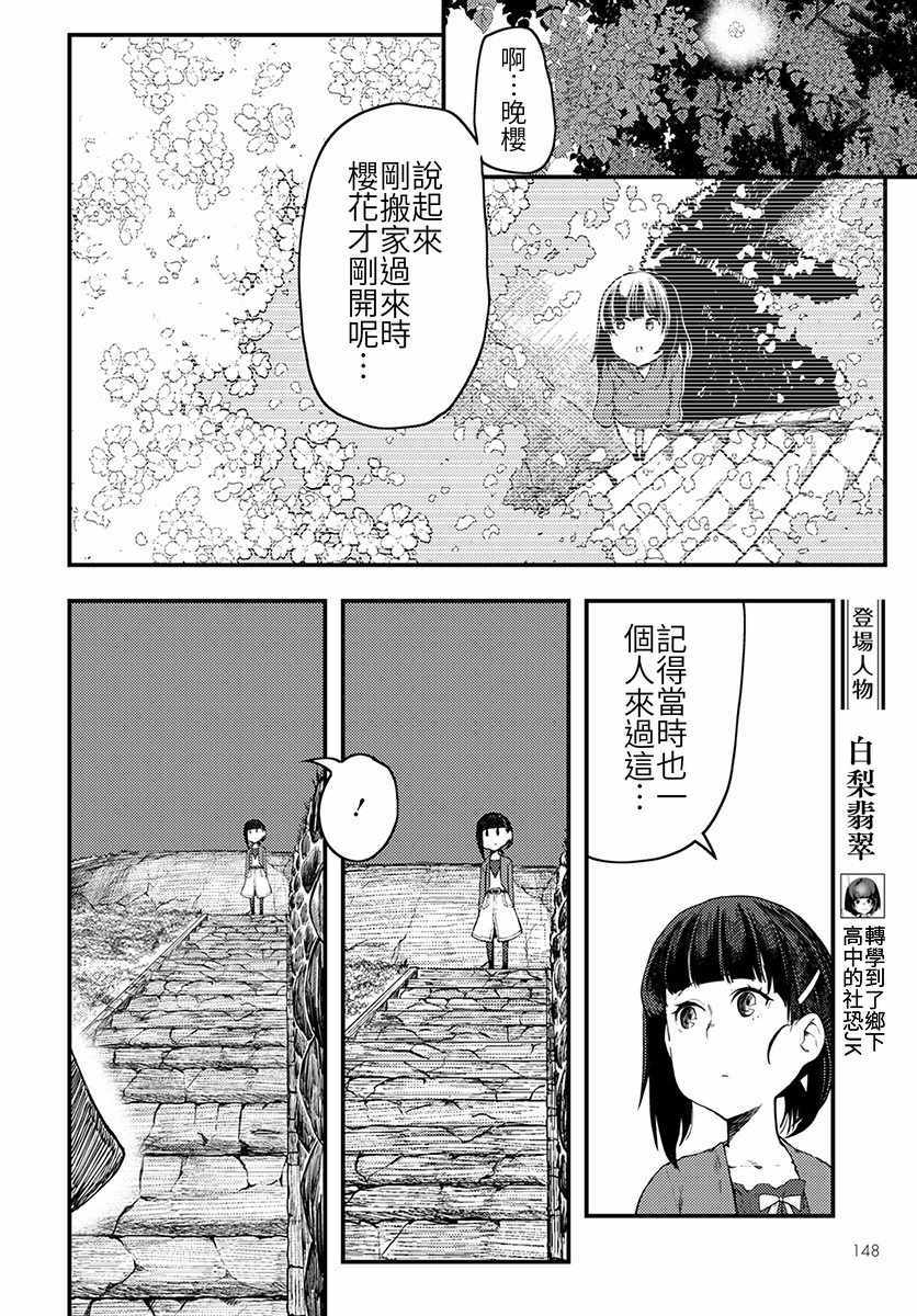 《颜艺少女的钓鱼饭》漫画 005集