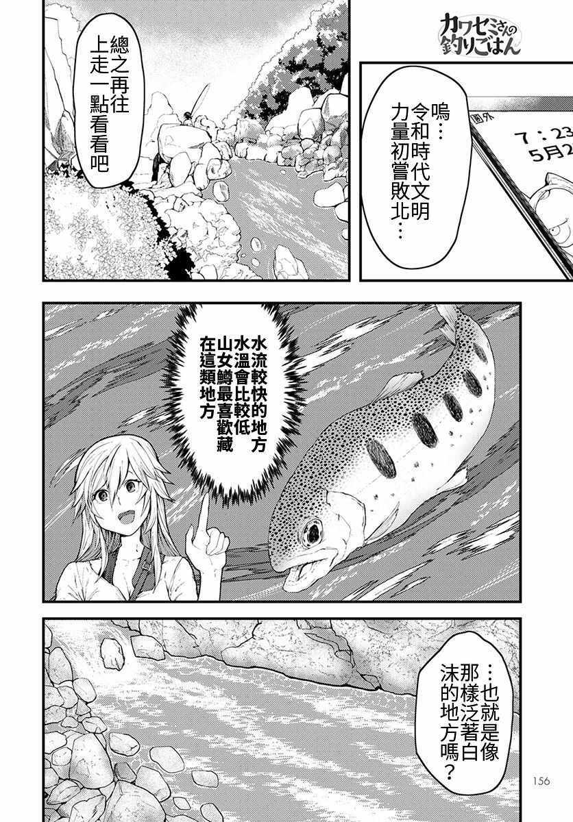 《颜艺少女的钓鱼饭》漫画 005集