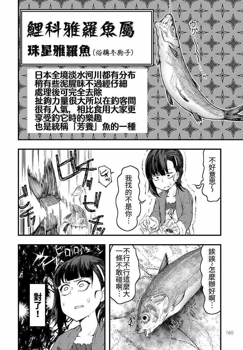 《颜艺少女的钓鱼饭》漫画 005集