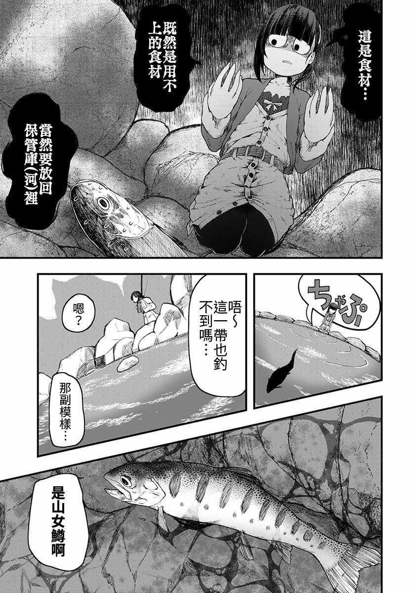 《颜艺少女的钓鱼饭》漫画 005集