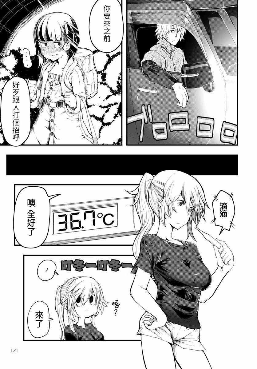 《颜艺少女的钓鱼饭》漫画 005集