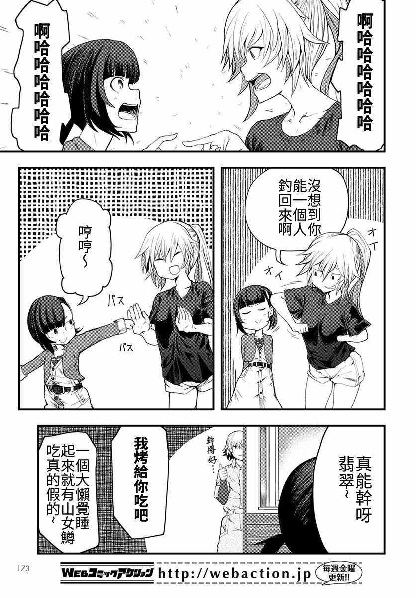 《颜艺少女的钓鱼饭》漫画 005集