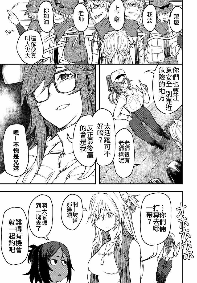 《颜艺少女的钓鱼饭》漫画 006集