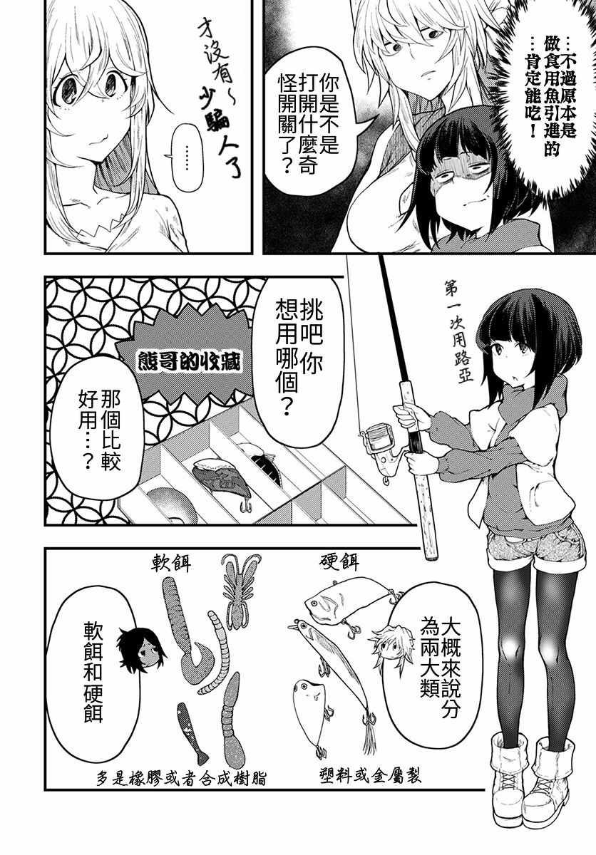 《颜艺少女的钓鱼饭》漫画 006集