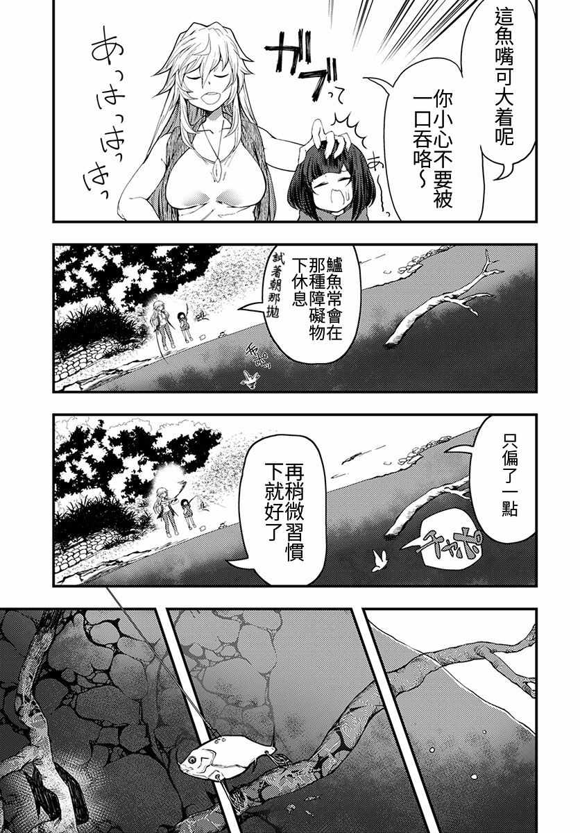《颜艺少女的钓鱼饭》漫画 006集