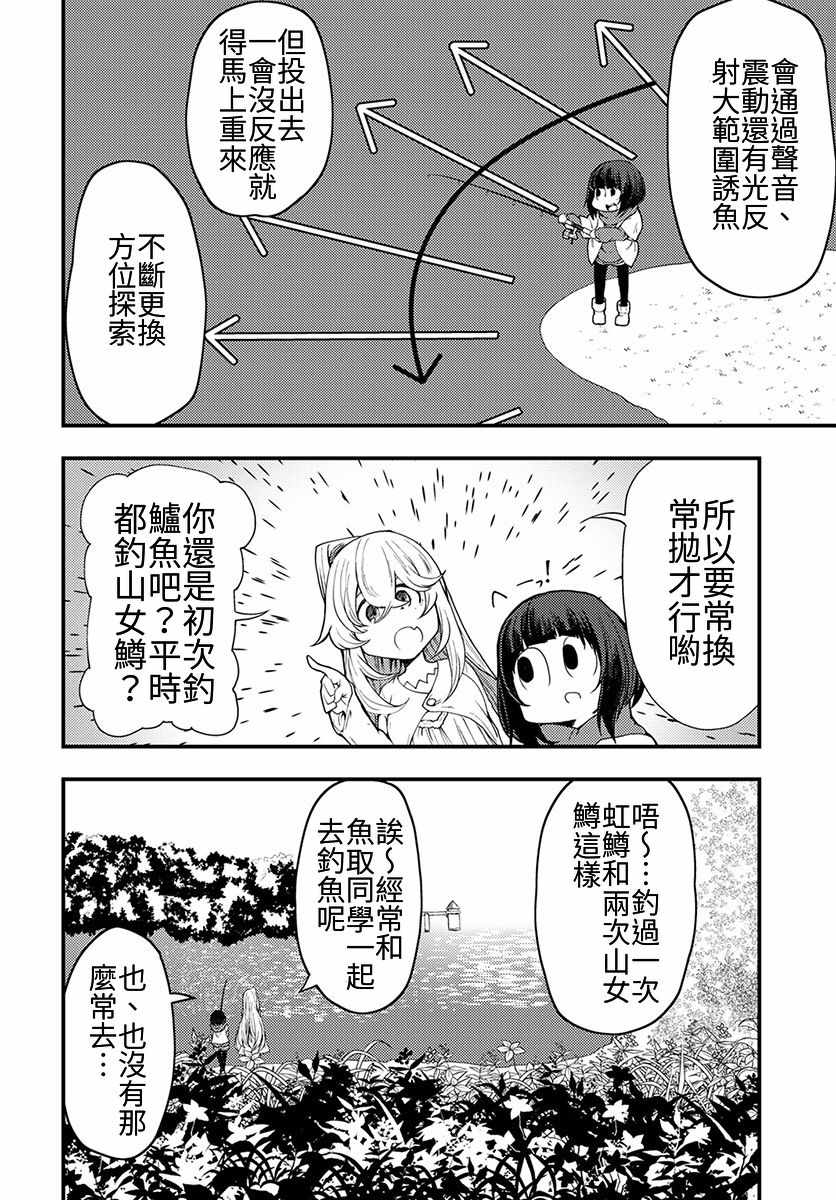 《颜艺少女的钓鱼饭》漫画 006集