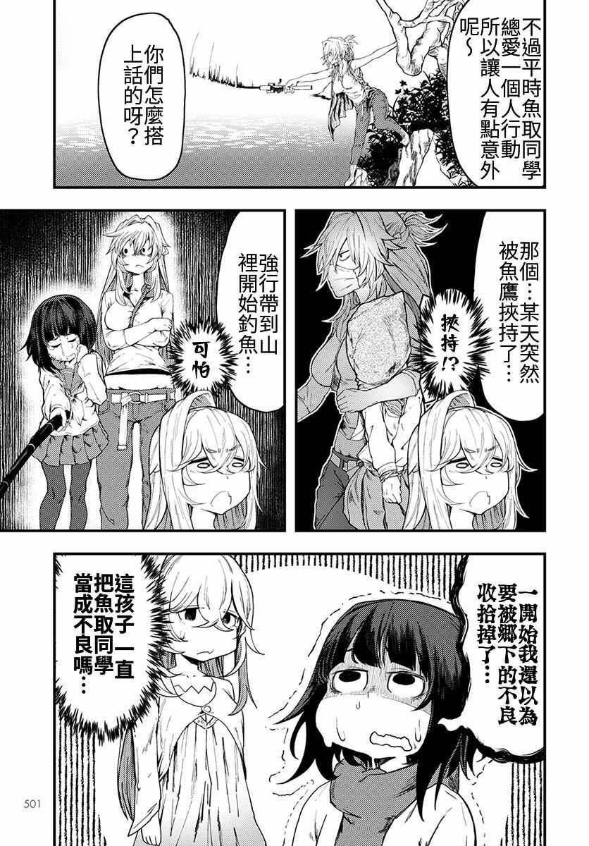 《颜艺少女的钓鱼饭》漫画 006集