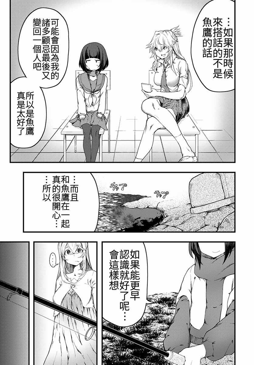 《颜艺少女的钓鱼饭》漫画 006集