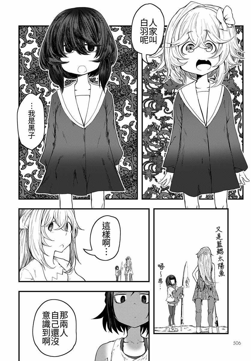 《颜艺少女的钓鱼饭》漫画 006集