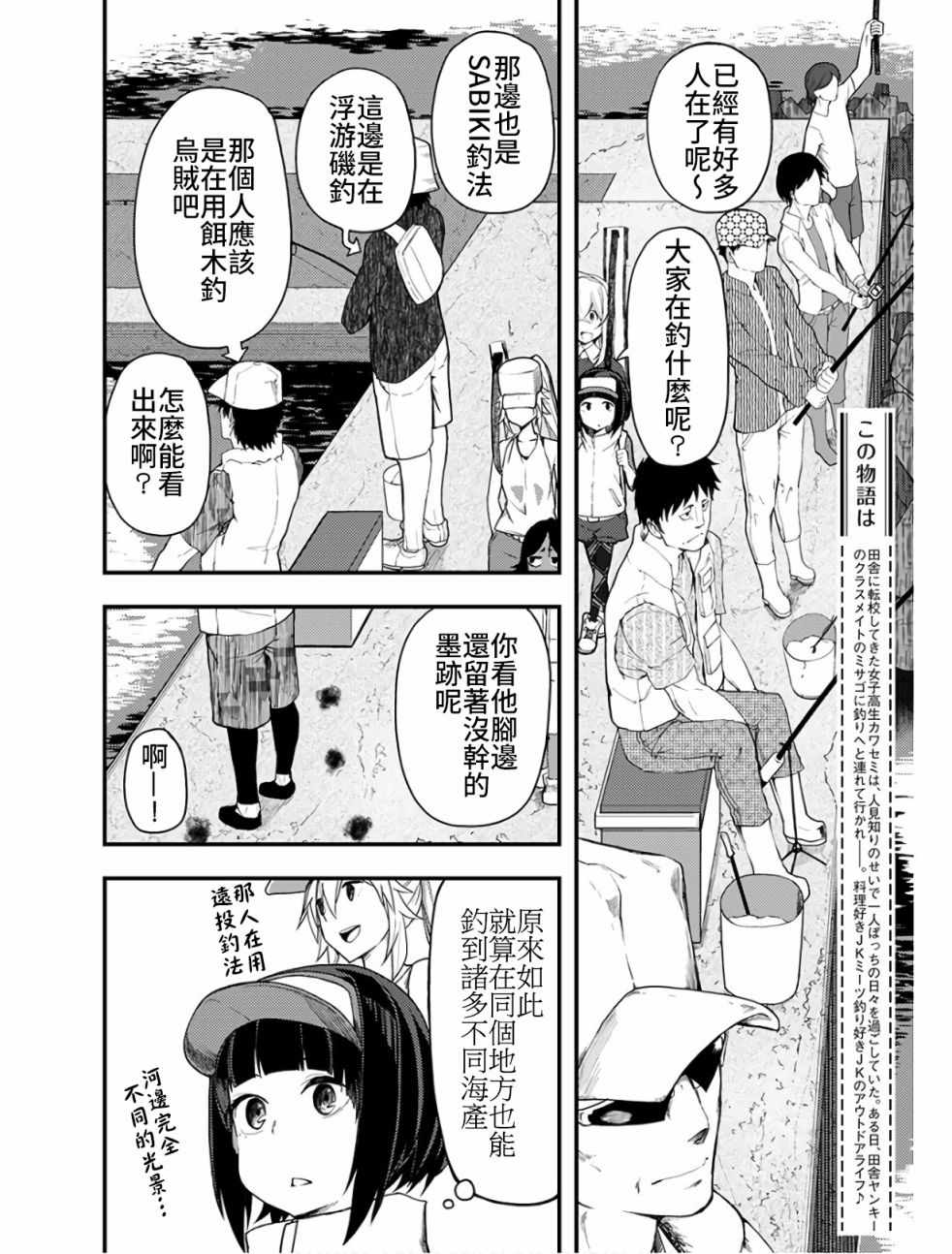 《颜艺少女的钓鱼饭》漫画 009集