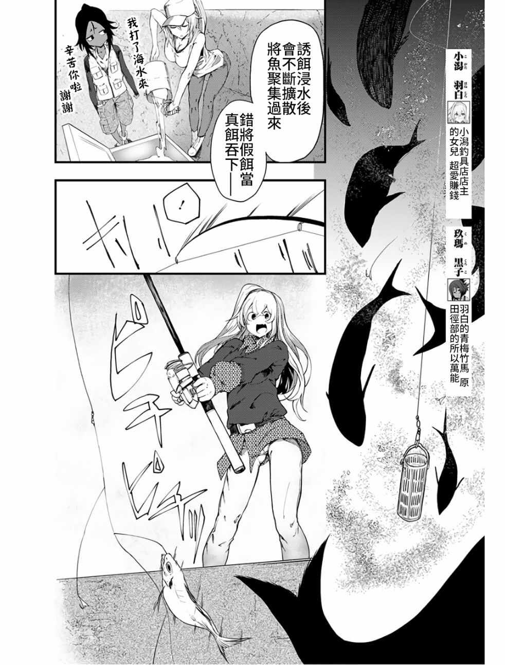 《颜艺少女的钓鱼饭》漫画 009集