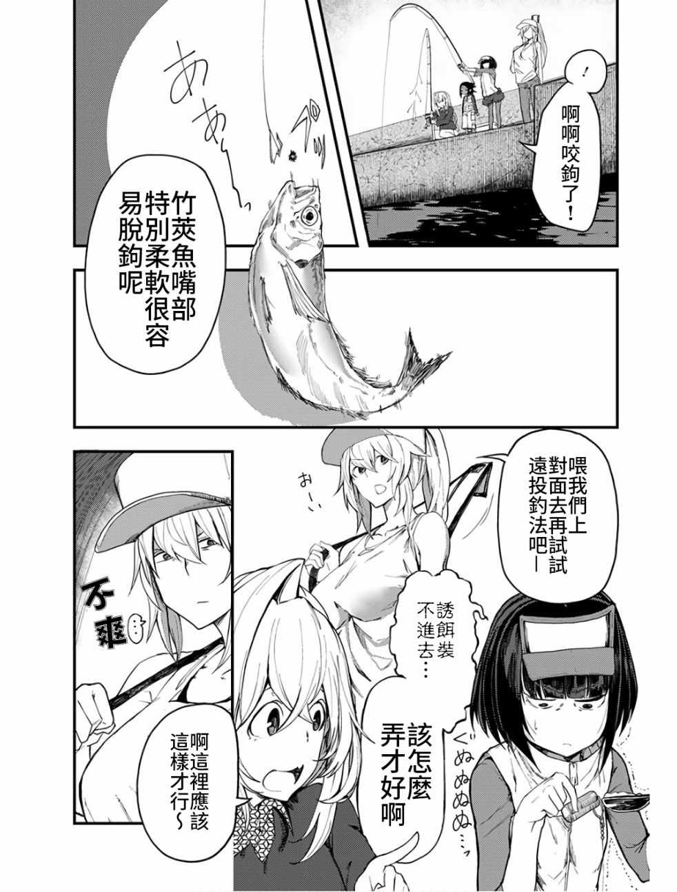 《颜艺少女的钓鱼饭》漫画 009集