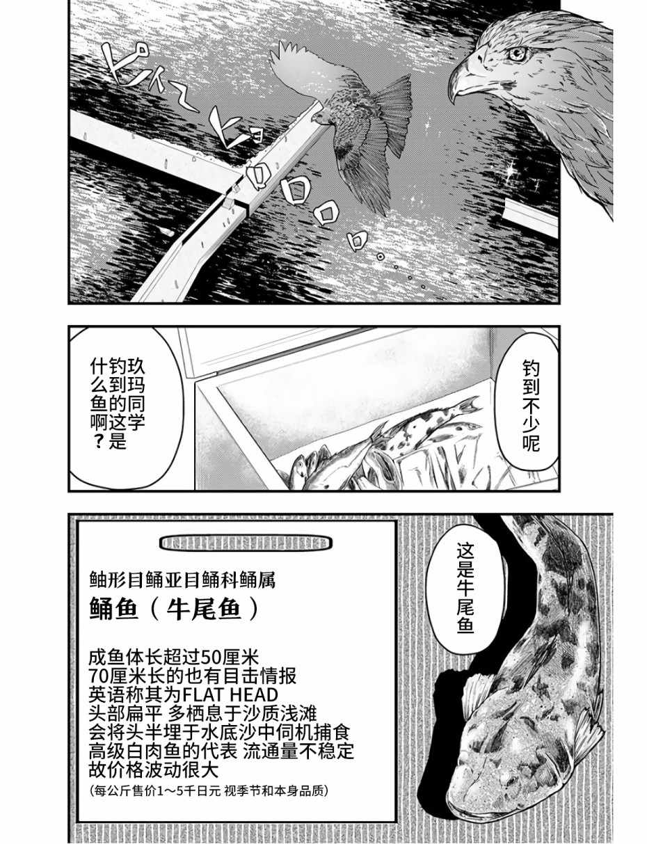 《颜艺少女的钓鱼饭》漫画 010集