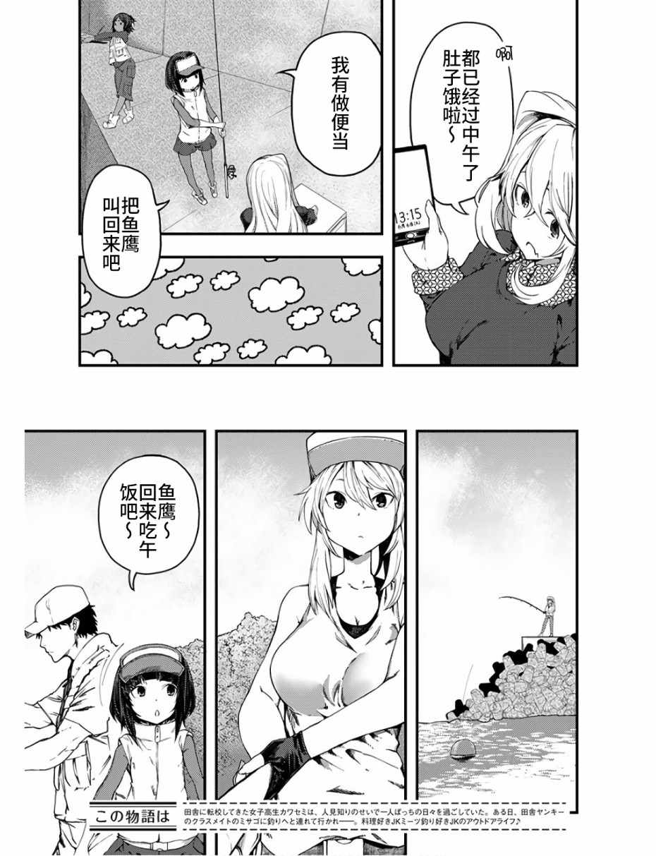 《颜艺少女的钓鱼饭》漫画 010集