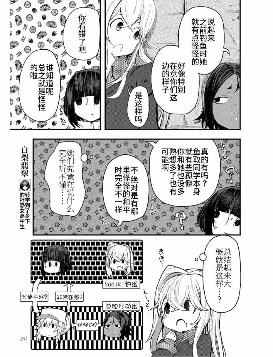 《颜艺少女的钓鱼饭》漫画 010集