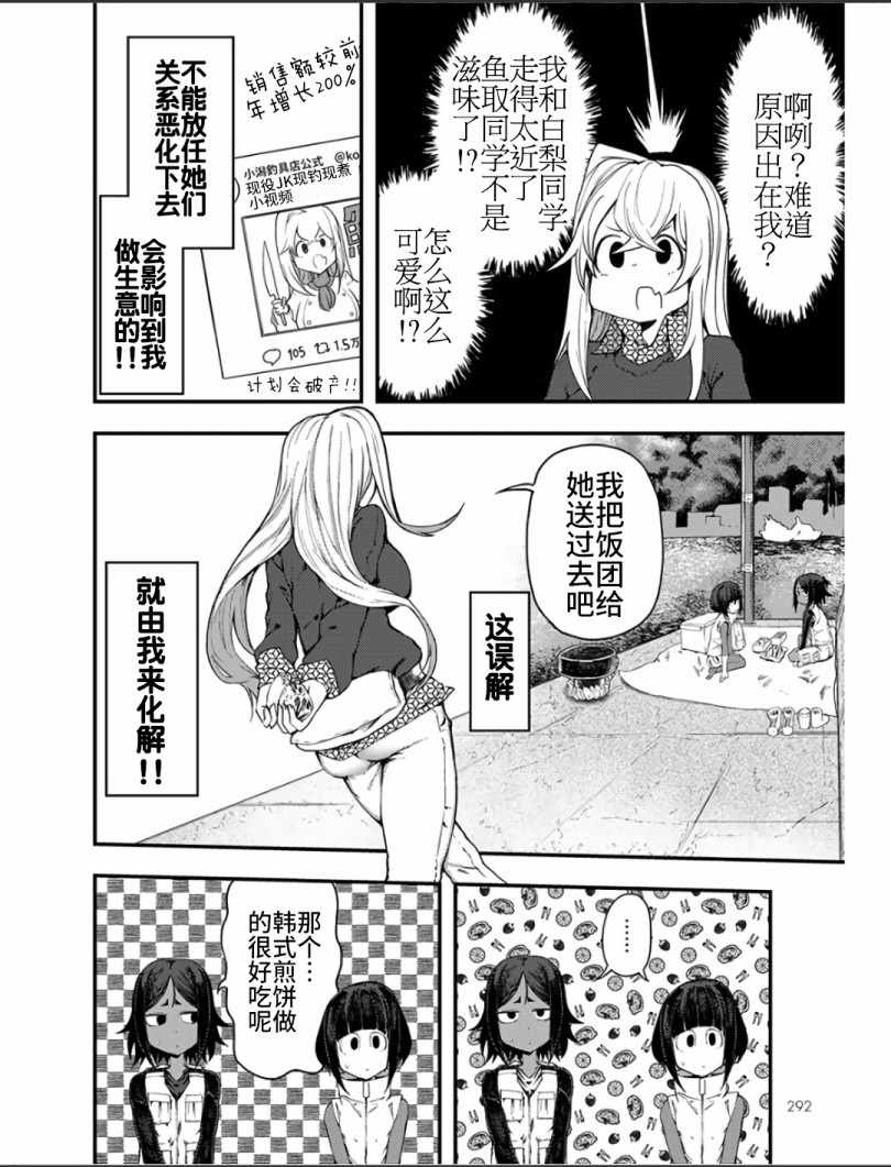 《颜艺少女的钓鱼饭》漫画 010集