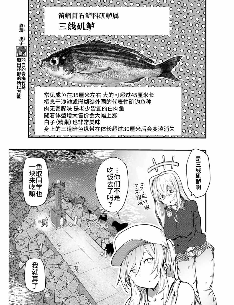 《颜艺少女的钓鱼饭》漫画 010集