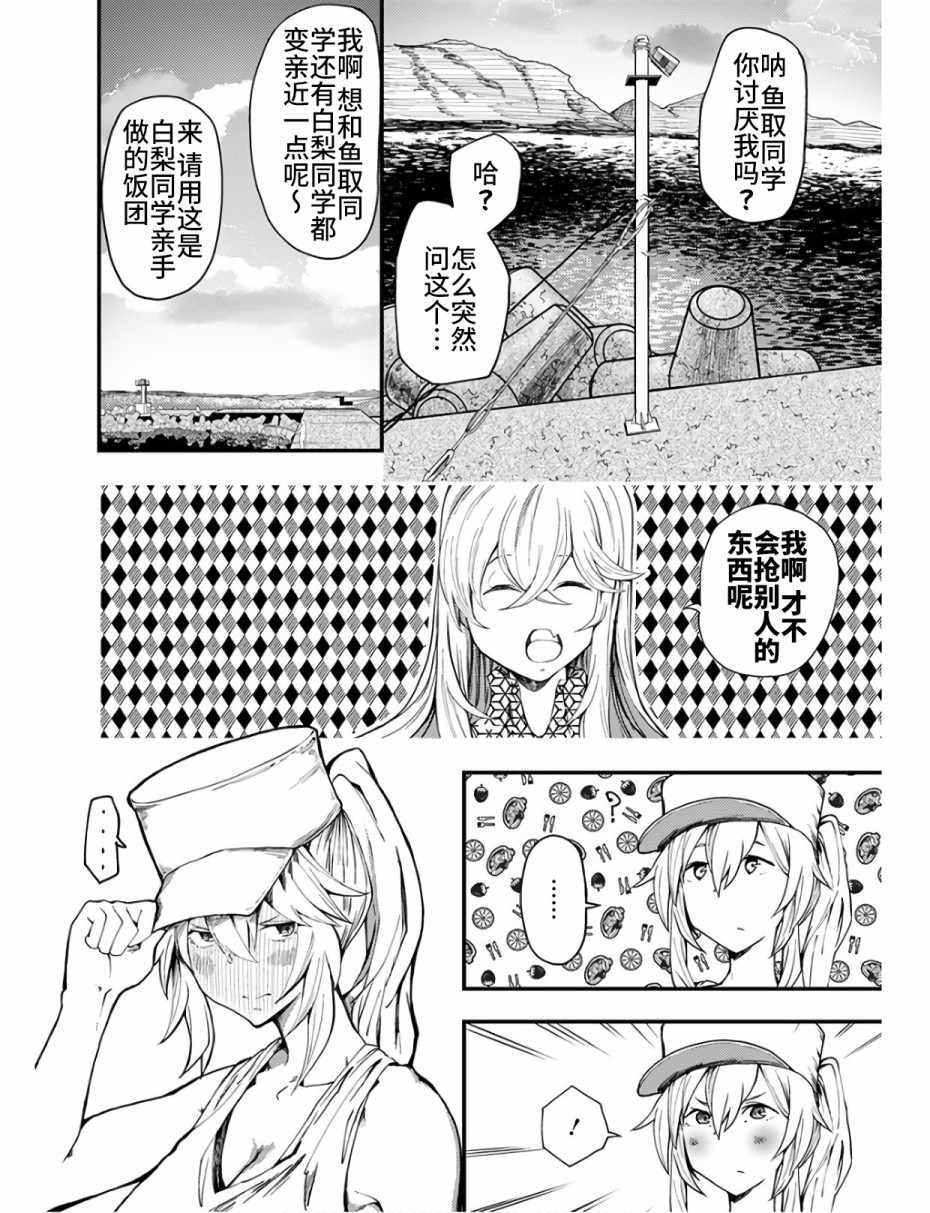 《颜艺少女的钓鱼饭》漫画 010集