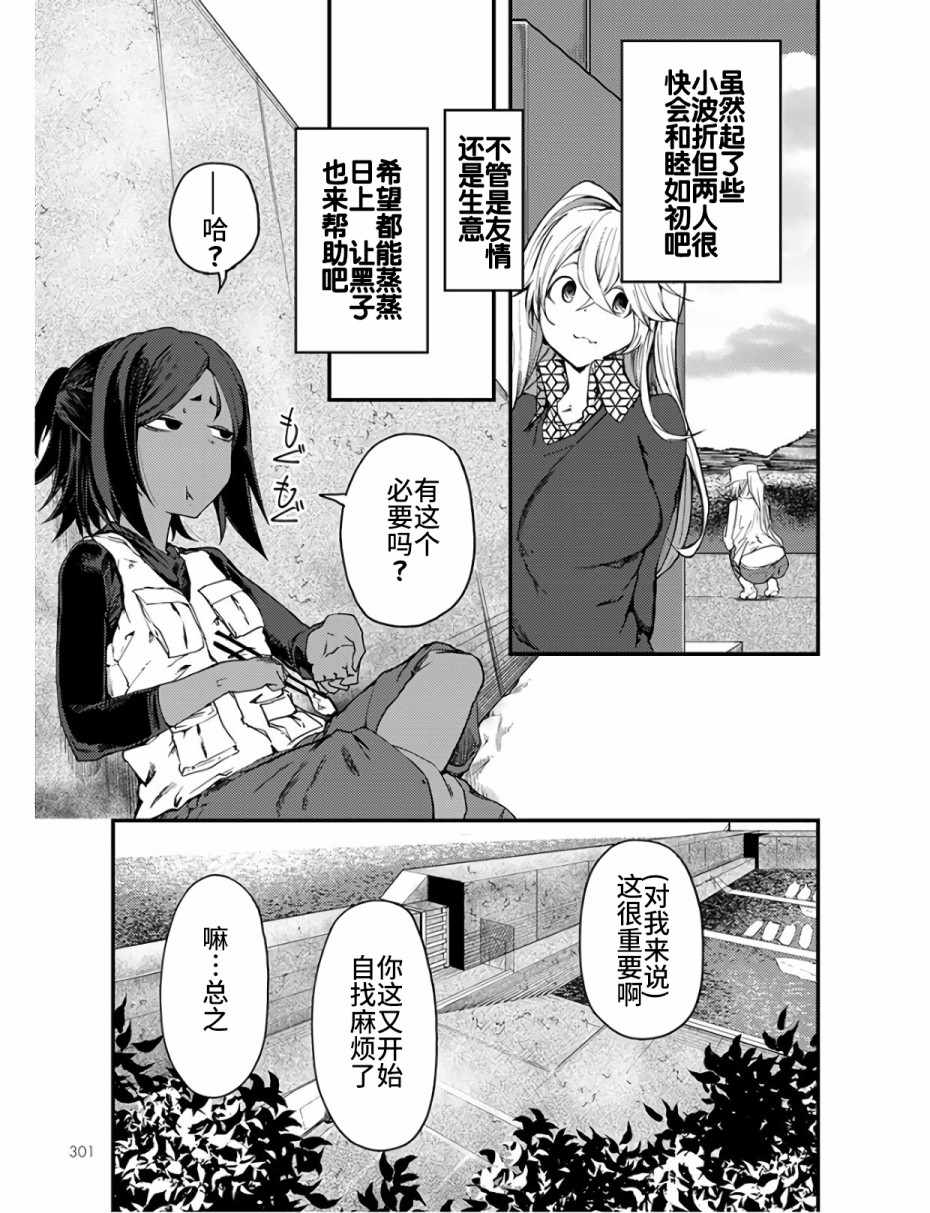 《颜艺少女的钓鱼饭》漫画 010集