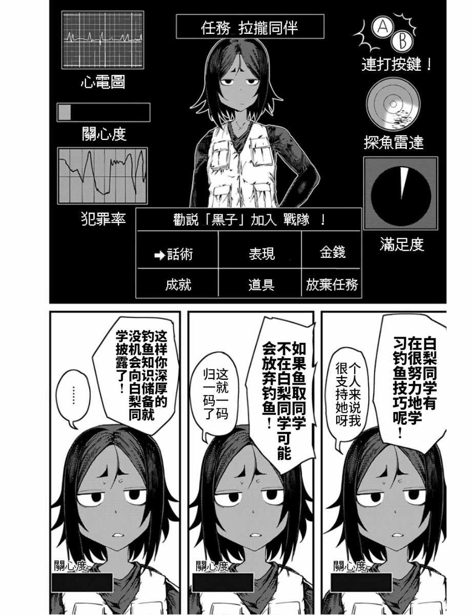 《颜艺少女的钓鱼饭》漫画 010集