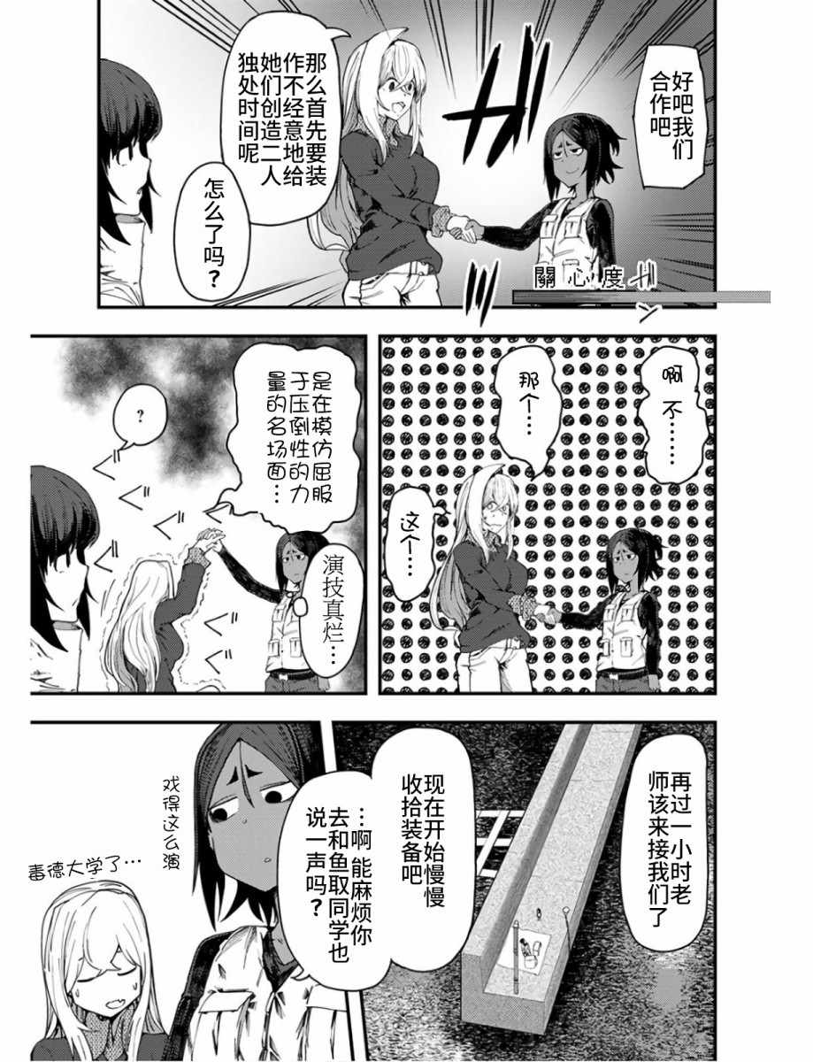 《颜艺少女的钓鱼饭》漫画 010集