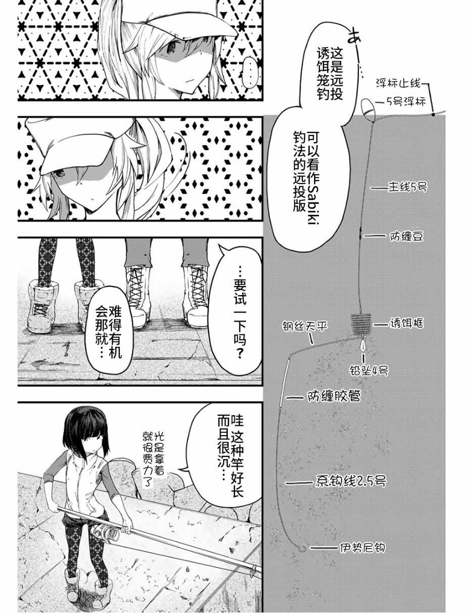 《颜艺少女的钓鱼饭》漫画 010集