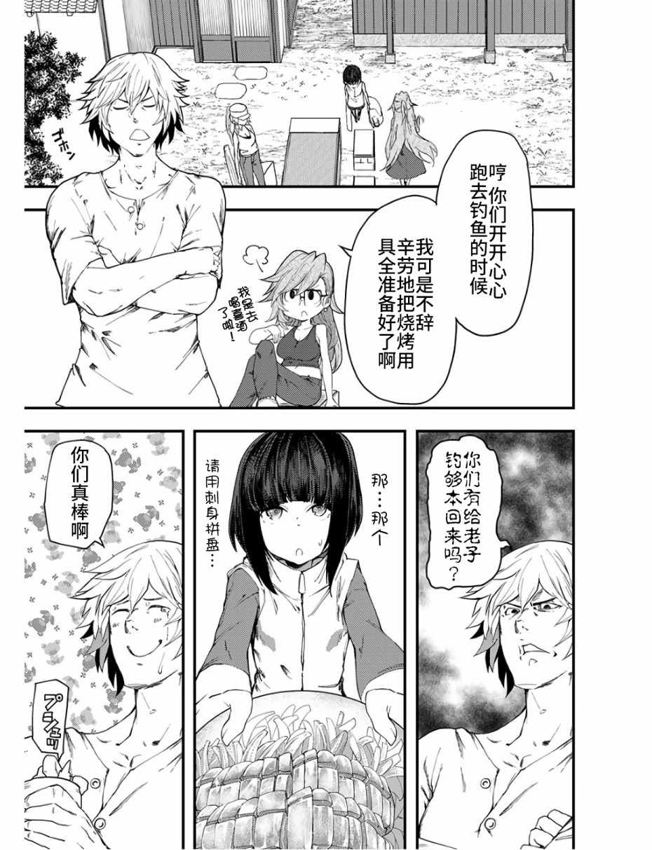 《颜艺少女的钓鱼饭》漫画 010集