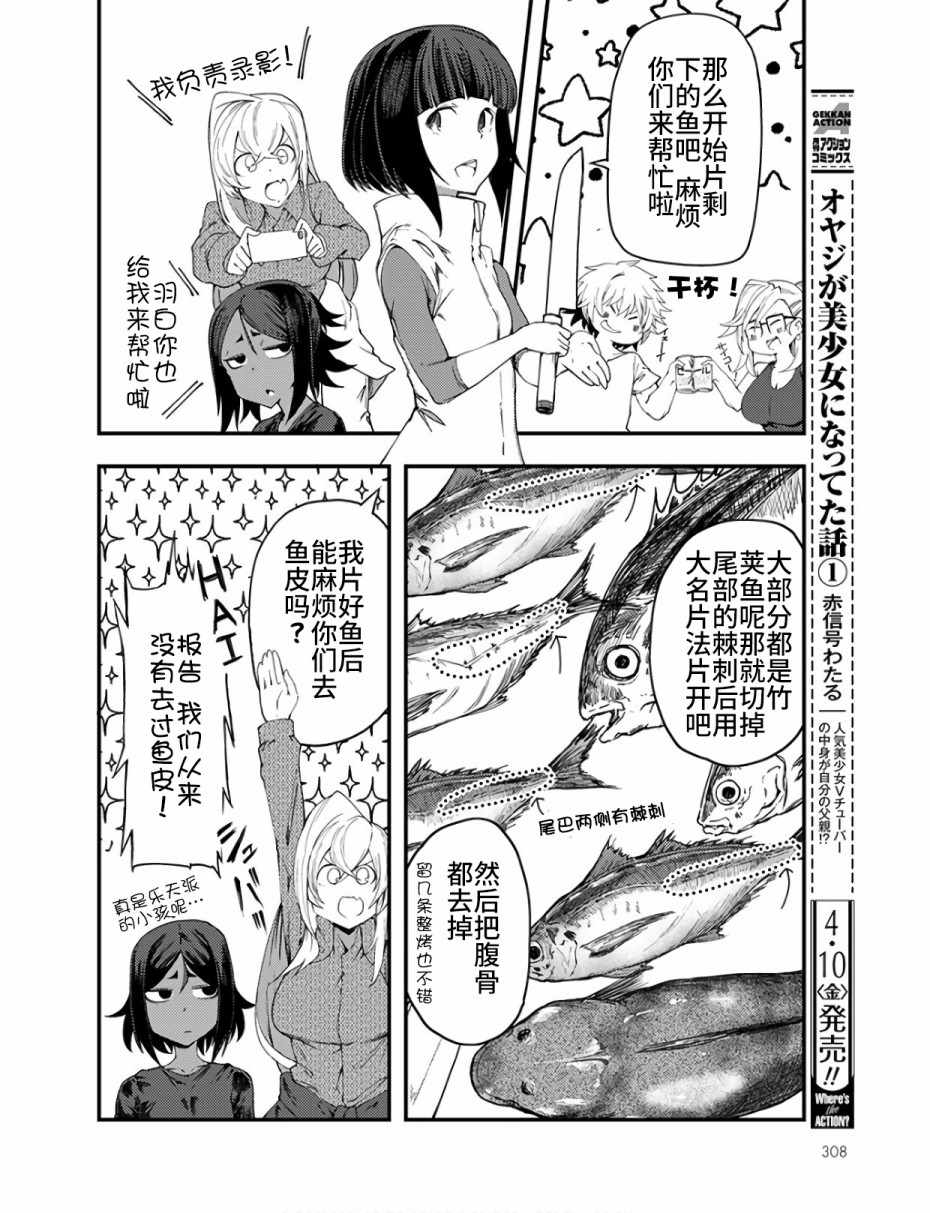 《颜艺少女的钓鱼饭》漫画 010集