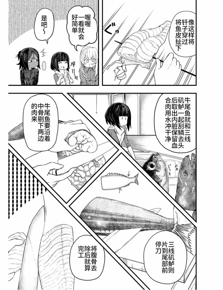 《颜艺少女的钓鱼饭》漫画 010集