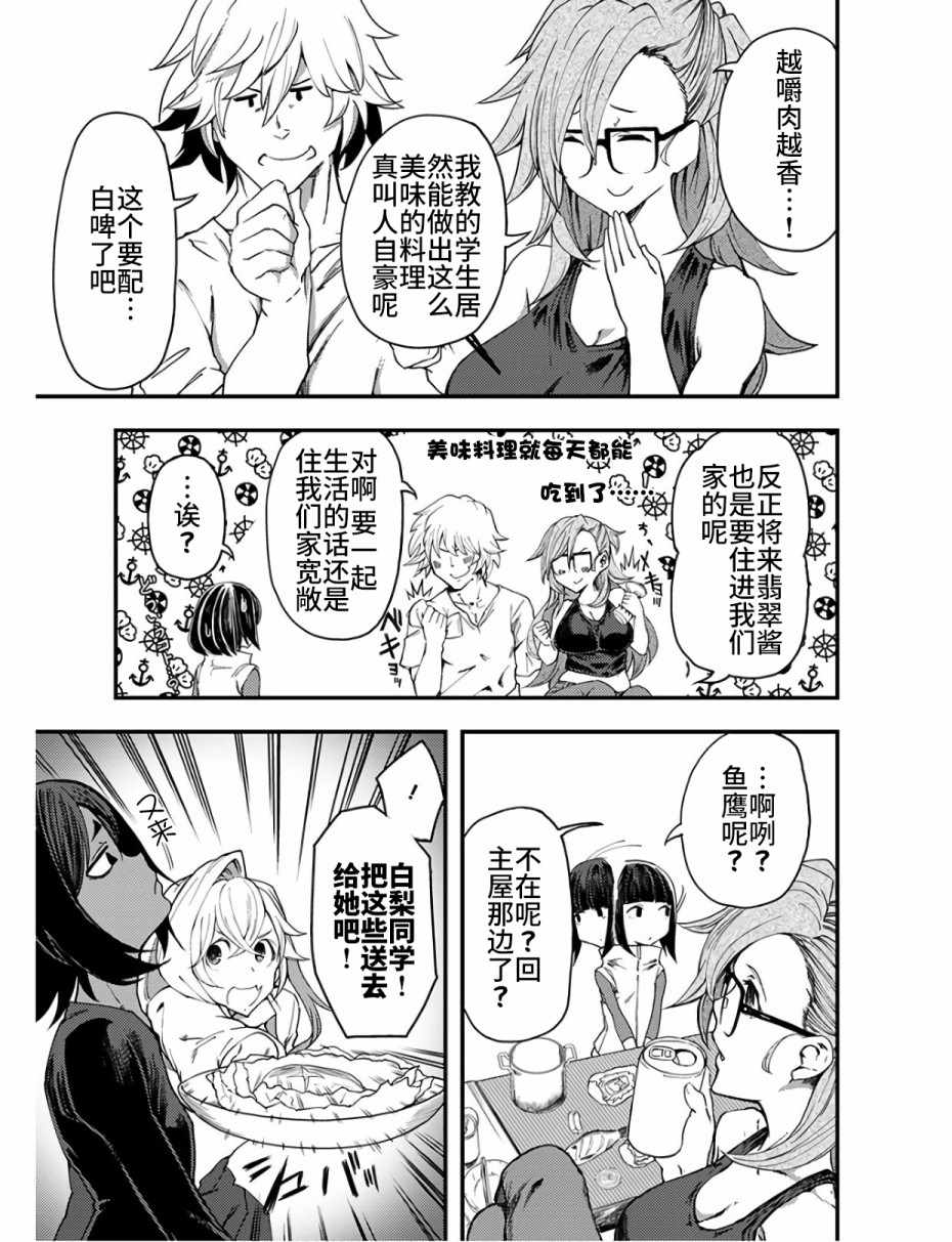 《颜艺少女的钓鱼饭》漫画 010集