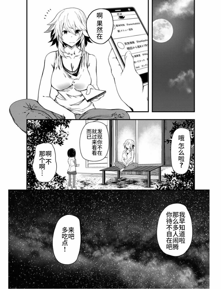 《颜艺少女的钓鱼饭》漫画 010集