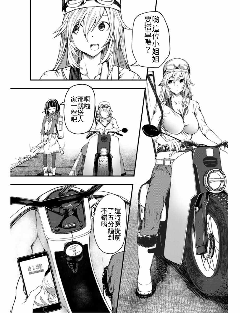 《颜艺少女的钓鱼饭》漫画 011集