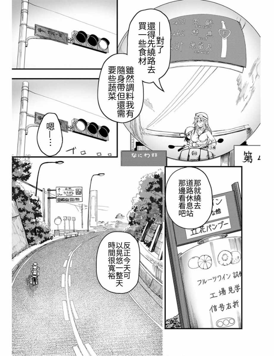 《颜艺少女的钓鱼饭》漫画 011集