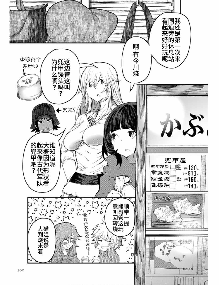 《颜艺少女的钓鱼饭》漫画 011集