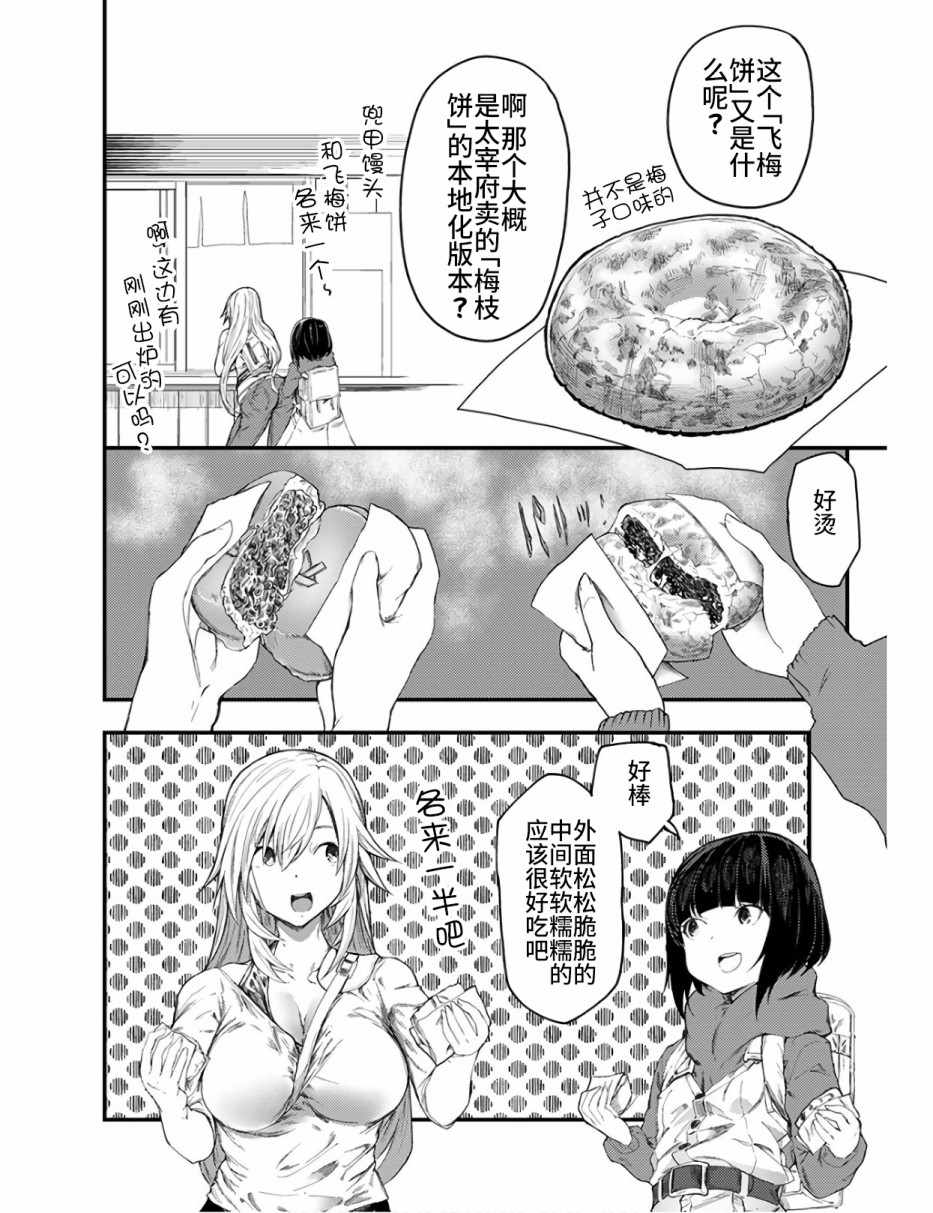 《颜艺少女的钓鱼饭》漫画 011集