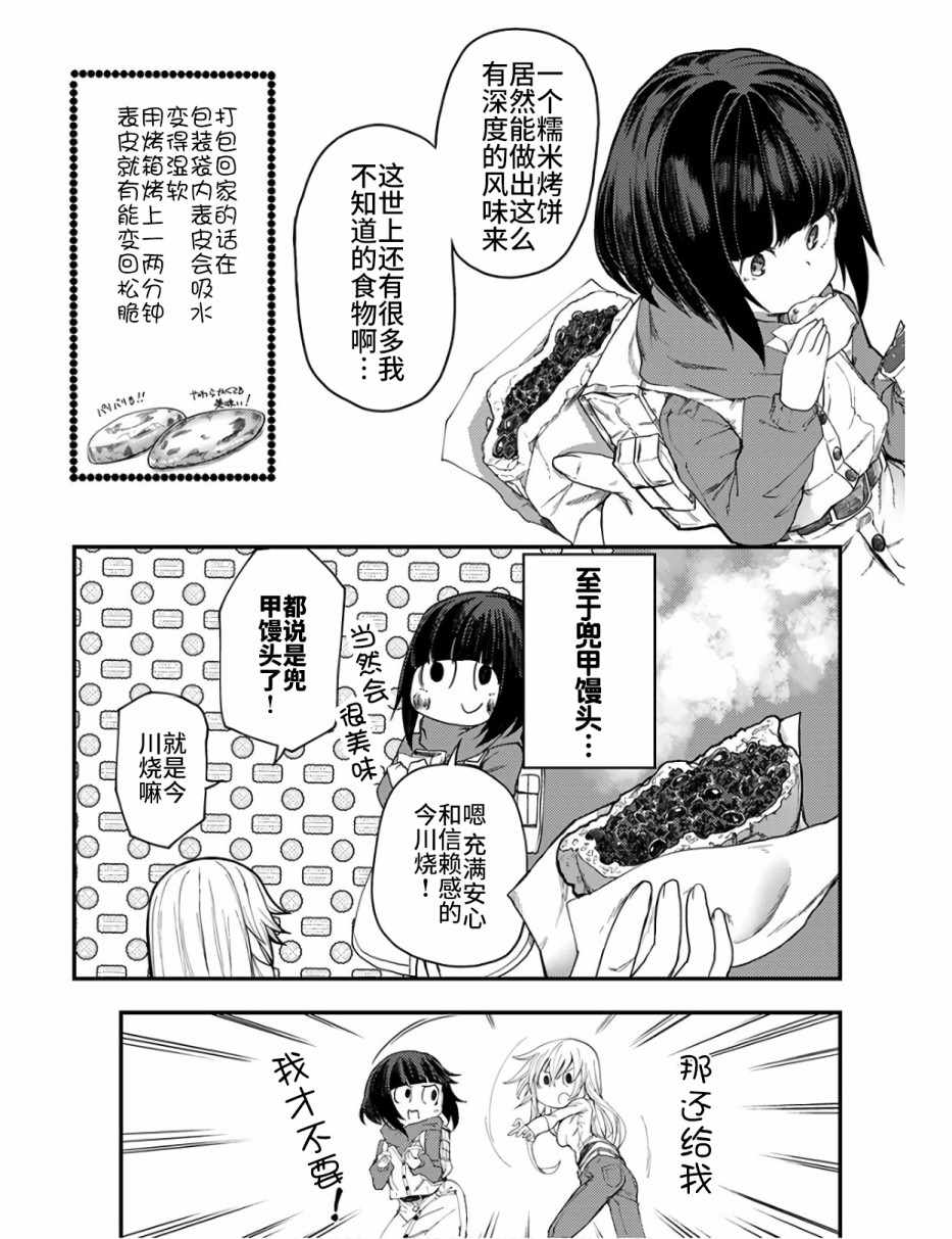 《颜艺少女的钓鱼饭》漫画 011集