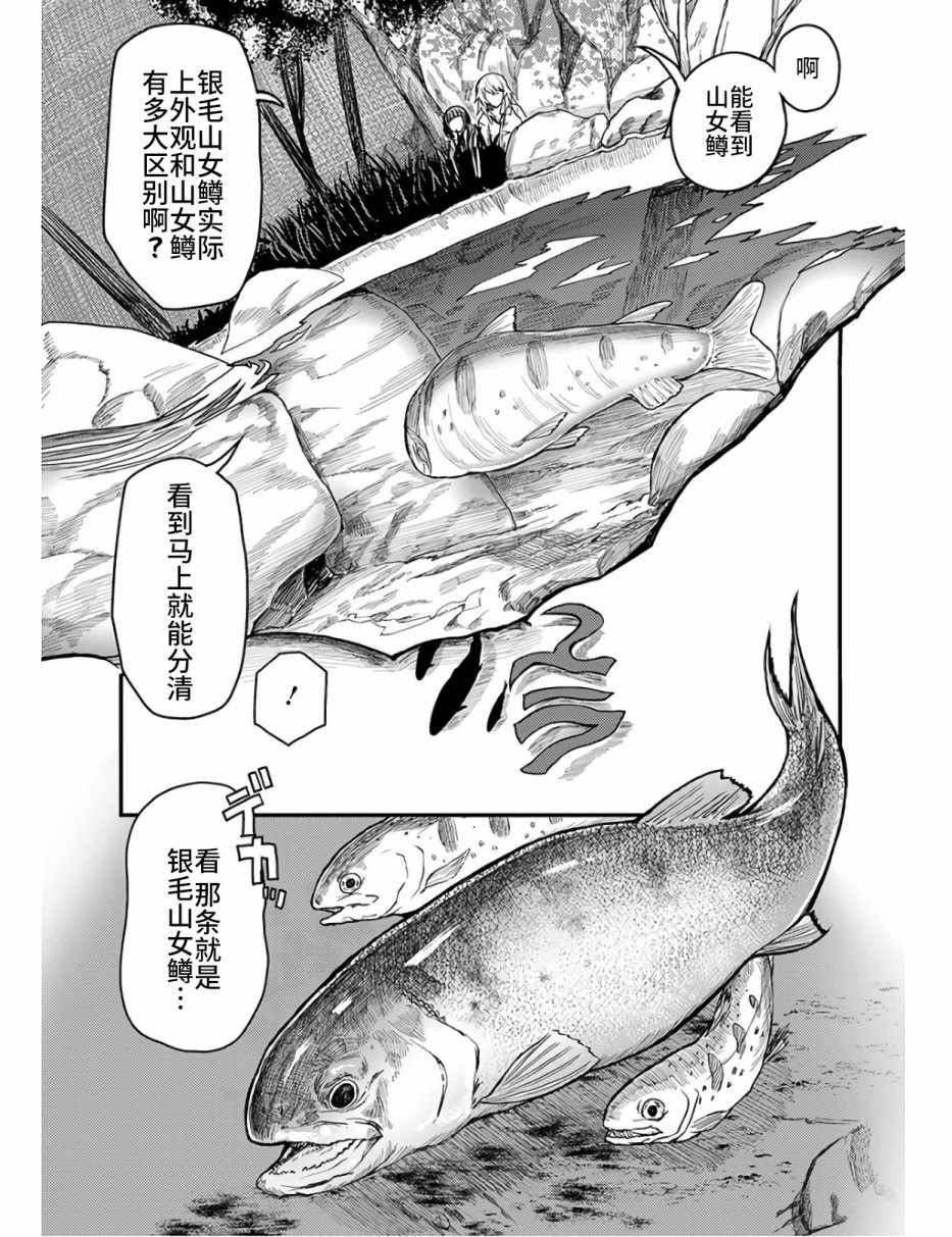 《颜艺少女的钓鱼饭》漫画 011集
