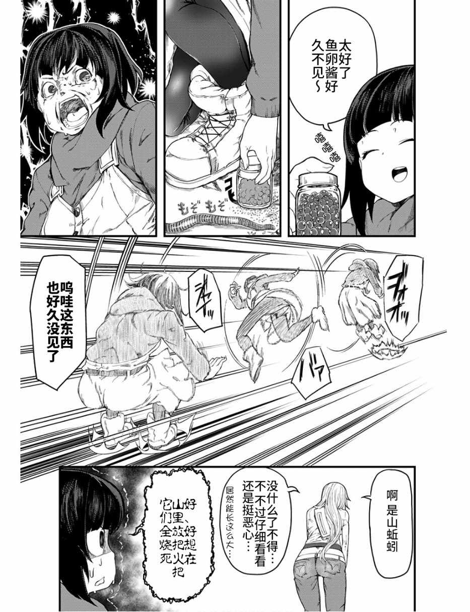 《颜艺少女的钓鱼饭》漫画 011集